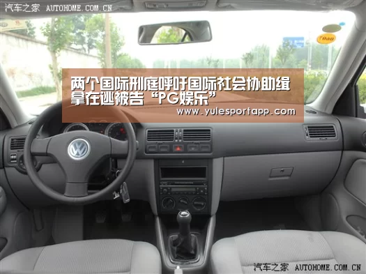两个国际刑庭呼吁国际社会协助缉拿在逃被告“PG娱乐”(图3) PG首页