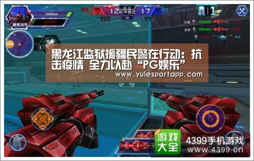 黑龙江监狱援疆民警在行动:抗击疫情 全力以赴“PG娱乐”(图1) PG首页