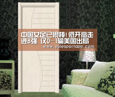 中国女足已很棒!低开高走进8强 仅0-1输美国出局“PG赛事”(图1) PG赛事