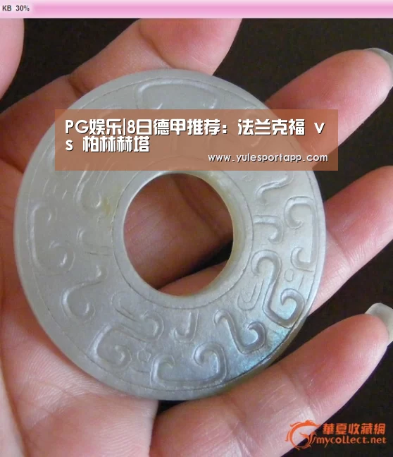 PG娱乐|8日德甲推荐:法兰克福 vs 柏林赫塔(图1) PG速达