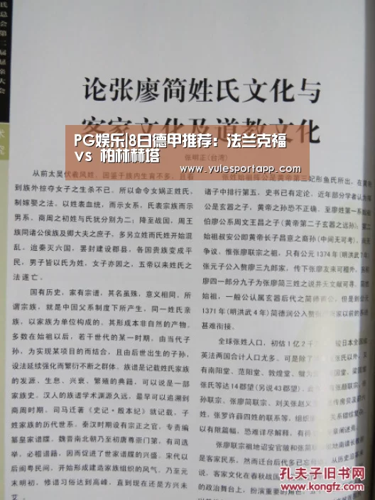 PG娱乐|8日德甲推荐:法兰克福 vs 柏林赫塔(图2) PG首页